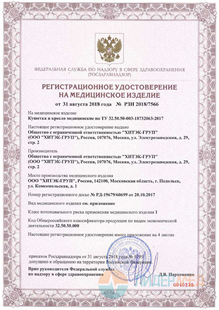 Регистрационное удостоверение