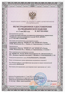 Регистрационное удостоверение