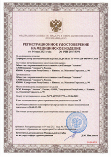 Регистрационное удостоверение