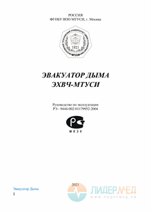 Руководство по эксплуатации