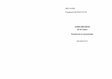 Руководство по эксплуатации