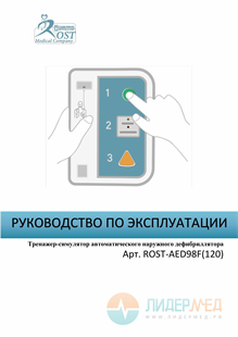 Руководство по эксплуатации