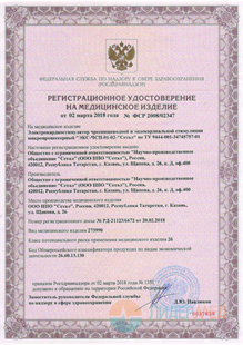 Регистрационное удостоверение