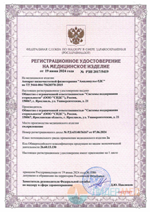 Регистрационное удостоверение