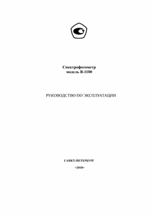 Руководство по эксплуатации