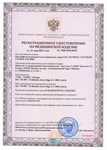 Регистрационное удостоверение