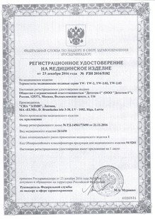 Регистрационное удостоверение