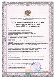 Регистрационное удостоверение