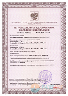 Регистрационное удостоверение