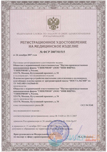 Регистрационное удостоверение