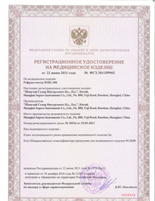 Регистрационное удостоверение