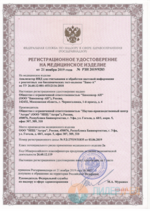 Регистрационное удостоверение