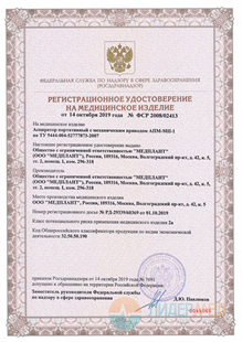 Регистрационное удостоверение