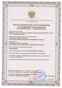 Регистрационное удостоверение