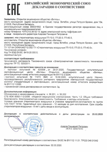 Декларация соответствия