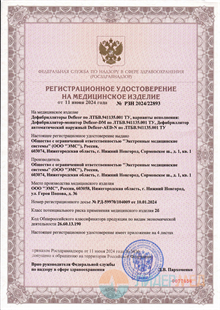 Регистрационное удостоверение