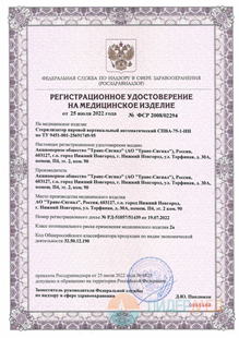 Регистрационное удостоверение