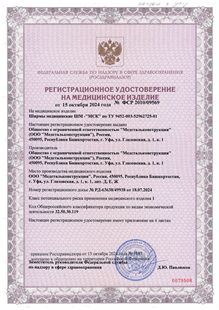 Регистрационное удостоверение