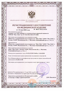 Регистрационное удостоверение