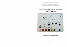 Руководство по эксплуатации
