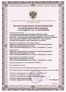 Регистрационное удостоверение