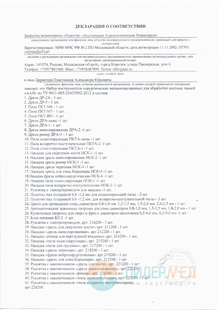 Декларация соответствия