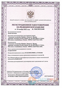 Регистрационное удостоверение