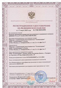 Регистрационное удостоверение