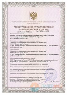 Регистрационное удостоверение