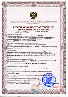 Регистрационное удостоверение