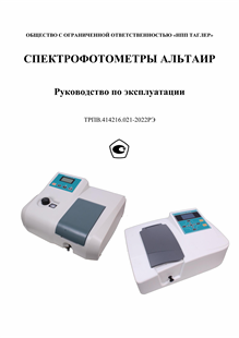 Руководство по эксплуатации