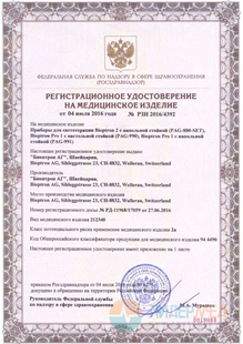 Регистрационное удостоверение