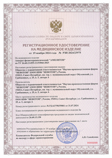 Регистрационное удостоверение 