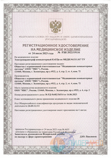 Регистрационное удостоверение