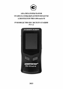 Руководство по эксплуатации