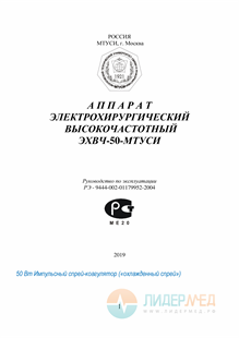 Руководство по эксплуатации (Охлажденный спрей)
