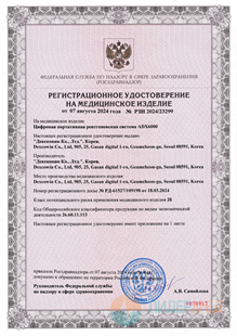 Регистрационное удостоверение