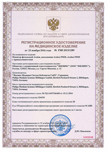 Регистрационное удостоверение