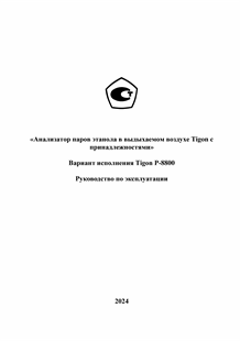 Руководство по эксплуатации