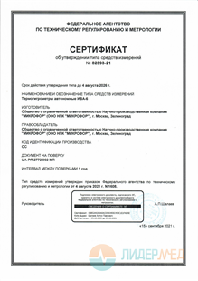 Свидетельство средств измерения