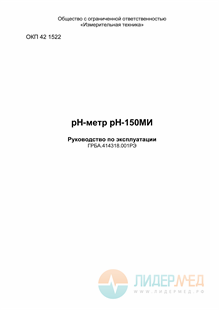 Руководство по эксплуатации