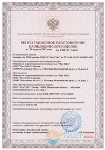 Регистрационное удостоверение