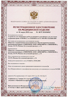 Регистрационное удостоверение