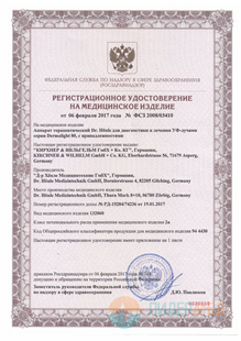 Регистрационное удостоверение