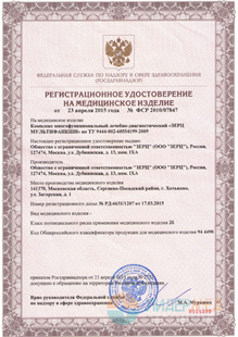 Регистрационное удостоверение