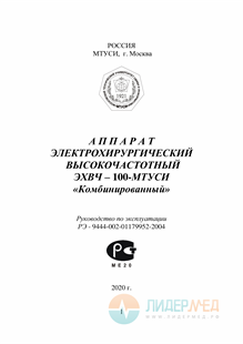 Руководство по эксплуатации