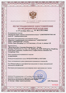 Регистрационное удостоверение