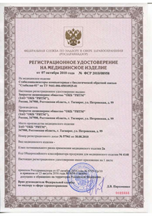 Регистрационное удостоверение