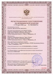 Регистрационное удостоверение