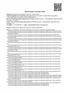 Декларация соответствия